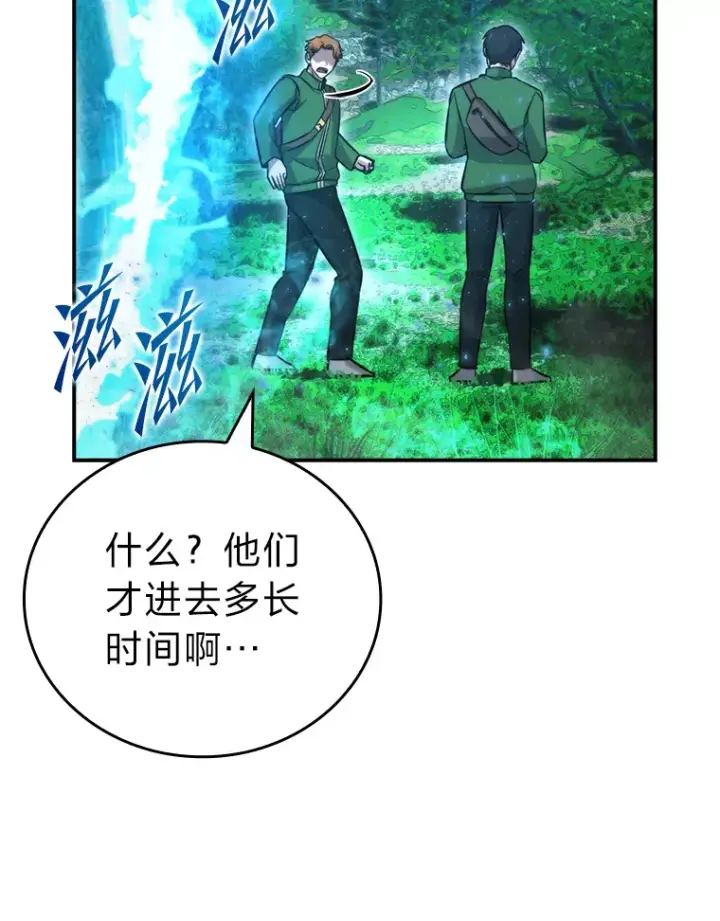 漫画《勇士非也, 魔王是也》41.风头正盛新猎人第12张图