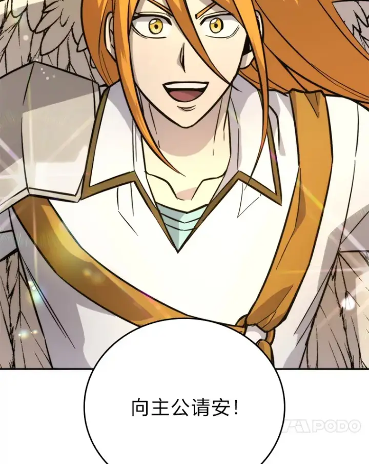 漫画《勇士非也, 魔王是也》41.风头正盛新猎人第120张图