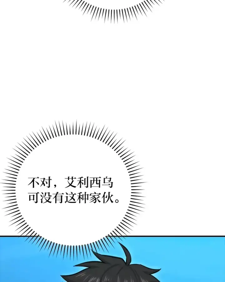 漫画《勇士非也, 魔王是也》41.风头正盛新猎人第123张图