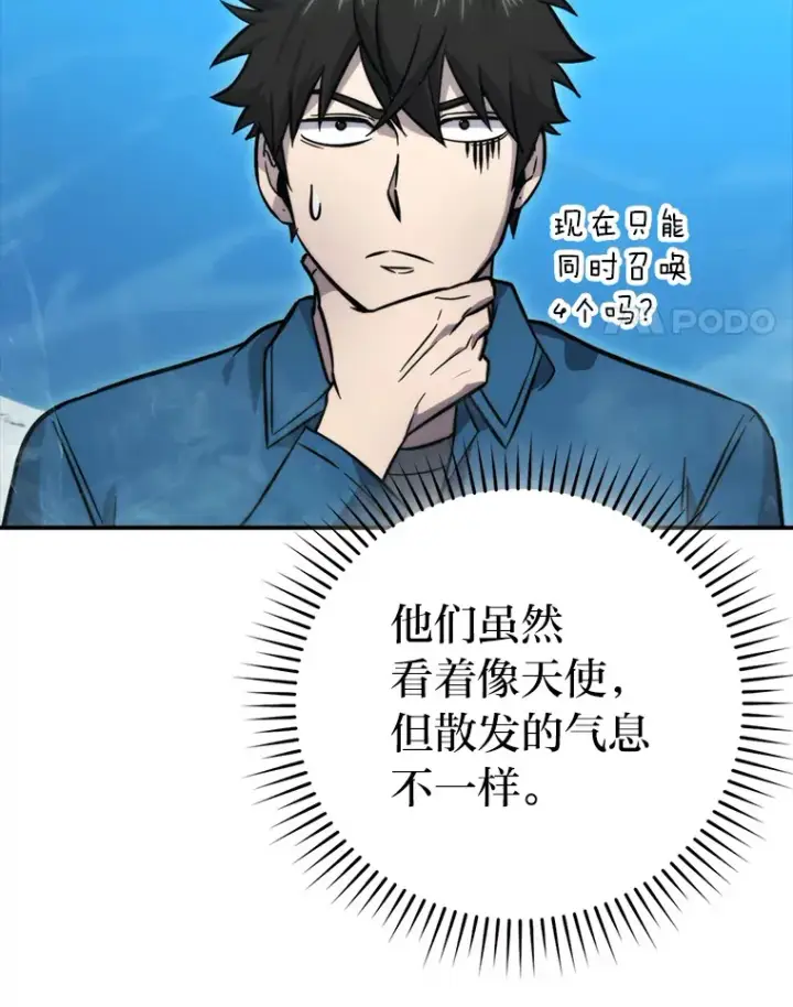 漫画《勇士非也, 魔王是也》41.风头正盛新猎人第124张图