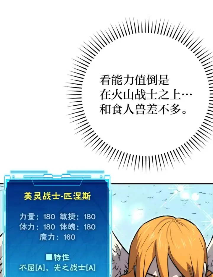 漫画《勇士非也, 魔王是也》41.风头正盛新猎人第125张图