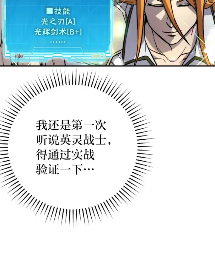 漫画《勇士非也, 魔王是也》41.风头正盛新猎人第126张图