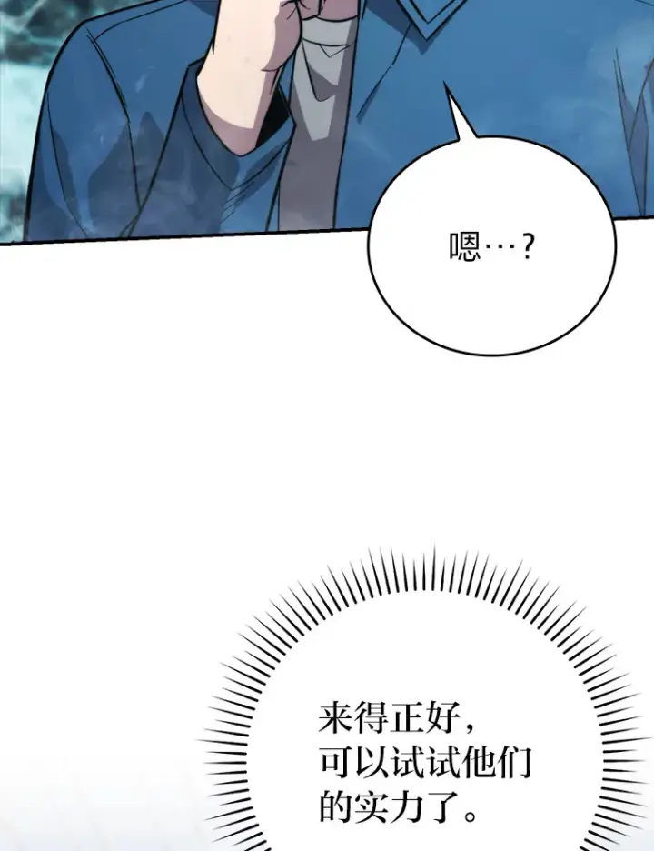 漫画《勇士非也, 魔王是也》41.风头正盛新猎人第128张图