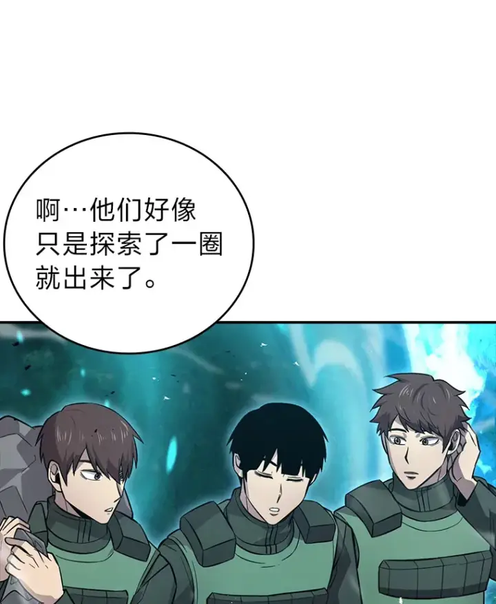 漫画《勇士非也, 魔王是也》41.风头正盛新猎人第13张图