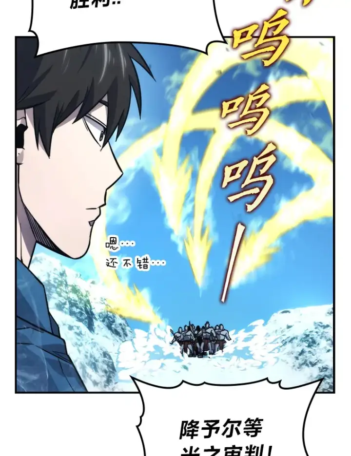 漫画《勇士非也, 魔王是也》41.风头正盛新猎人第132张图
