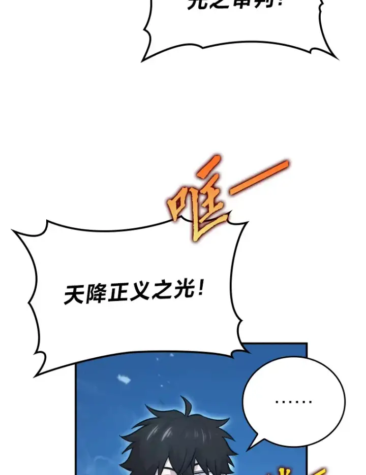 漫画《勇士非也, 魔王是也》41.风头正盛新猎人第133张图