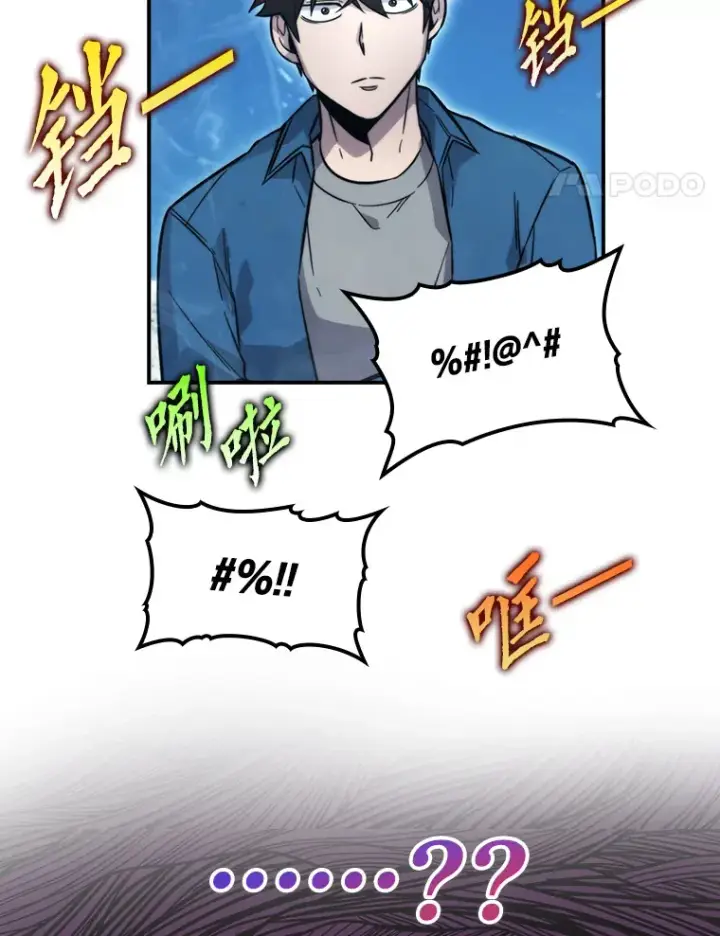 漫画《勇士非也, 魔王是也》41.风头正盛新猎人第134张图