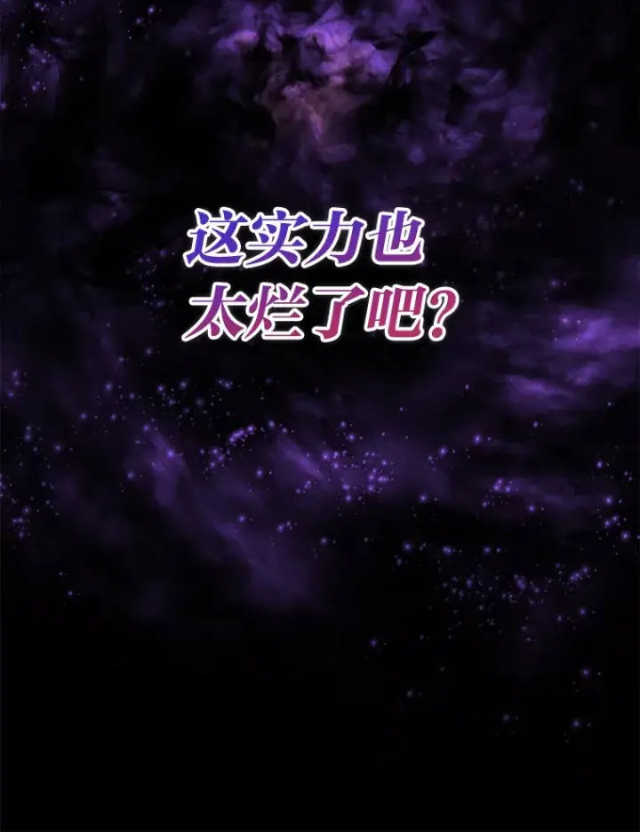 漫画《勇士非也, 魔王是也》41.风头正盛新猎人第138张图