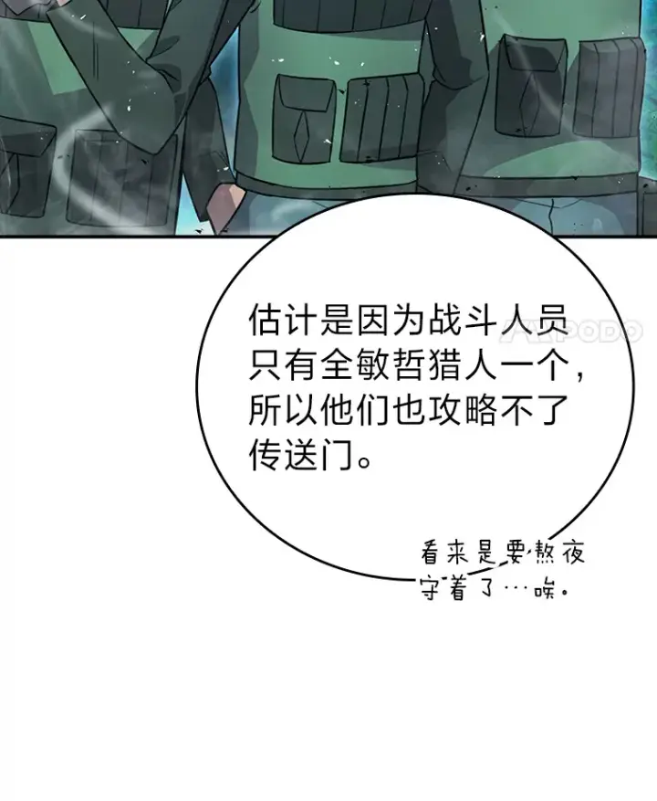 漫画《勇士非也, 魔王是也》41.风头正盛新猎人第14张图