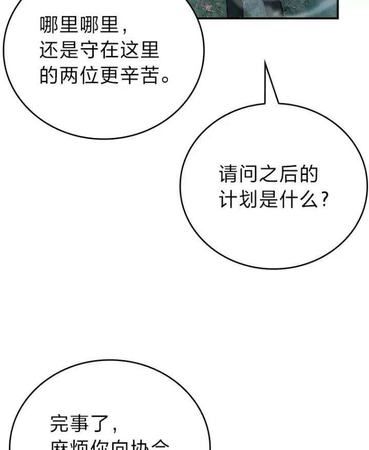 漫画《勇士非也, 魔王是也》41.风头正盛新猎人第16张图