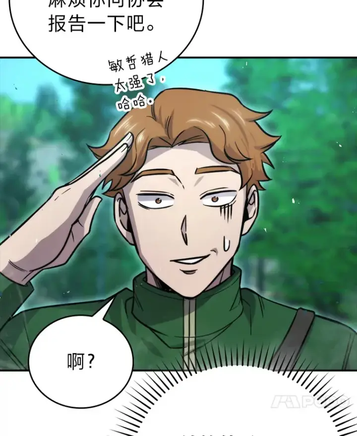 漫画《勇士非也, 魔王是也》41.风头正盛新猎人第17张图