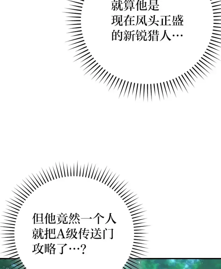 漫画《勇士非也, 魔王是也》41.风头正盛新猎人第18张图