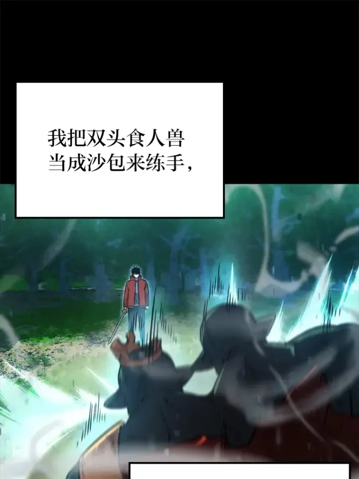 漫画《勇士非也, 魔王是也》41.风头正盛新猎人第26张图