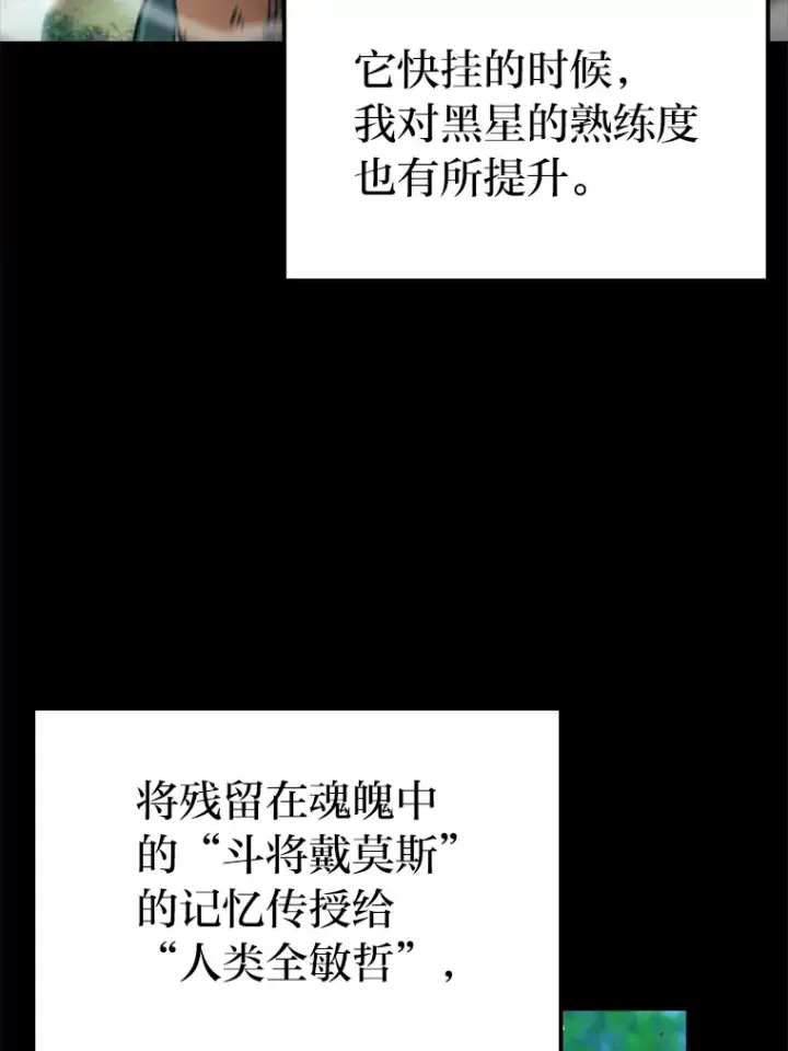 漫画《勇士非也, 魔王是也》41.风头正盛新猎人第27张图