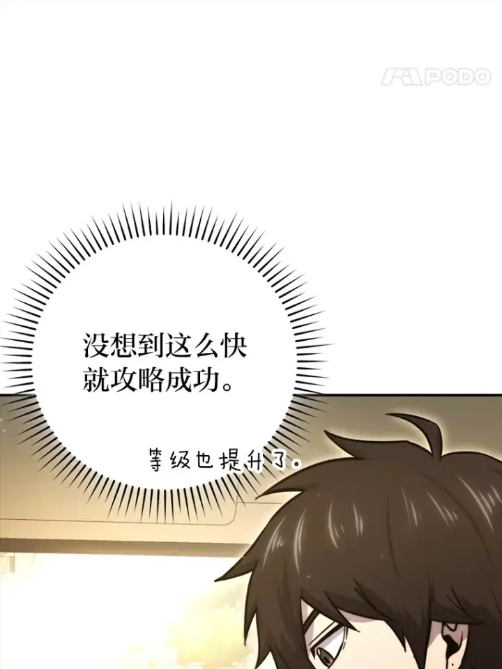 漫画《勇士非也, 魔王是也》41.风头正盛新猎人第29张图