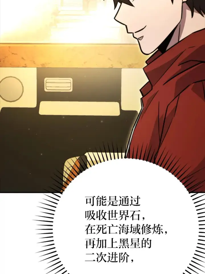 漫画《勇士非也, 魔王是也》41.风头正盛新猎人第30张图