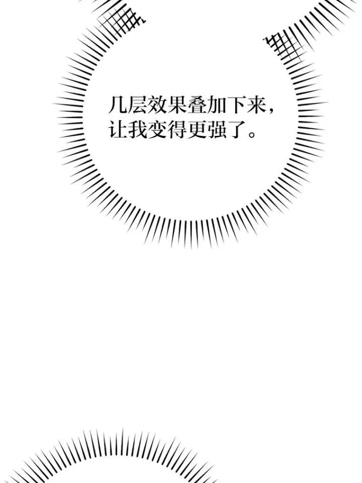 漫画《勇士非也, 魔王是也》41.风头正盛新猎人第31张图