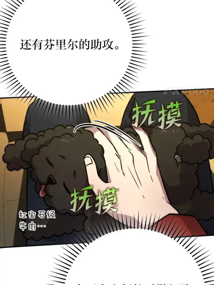 漫画《勇士非也, 魔王是也》41.风头正盛新猎人第32张图
