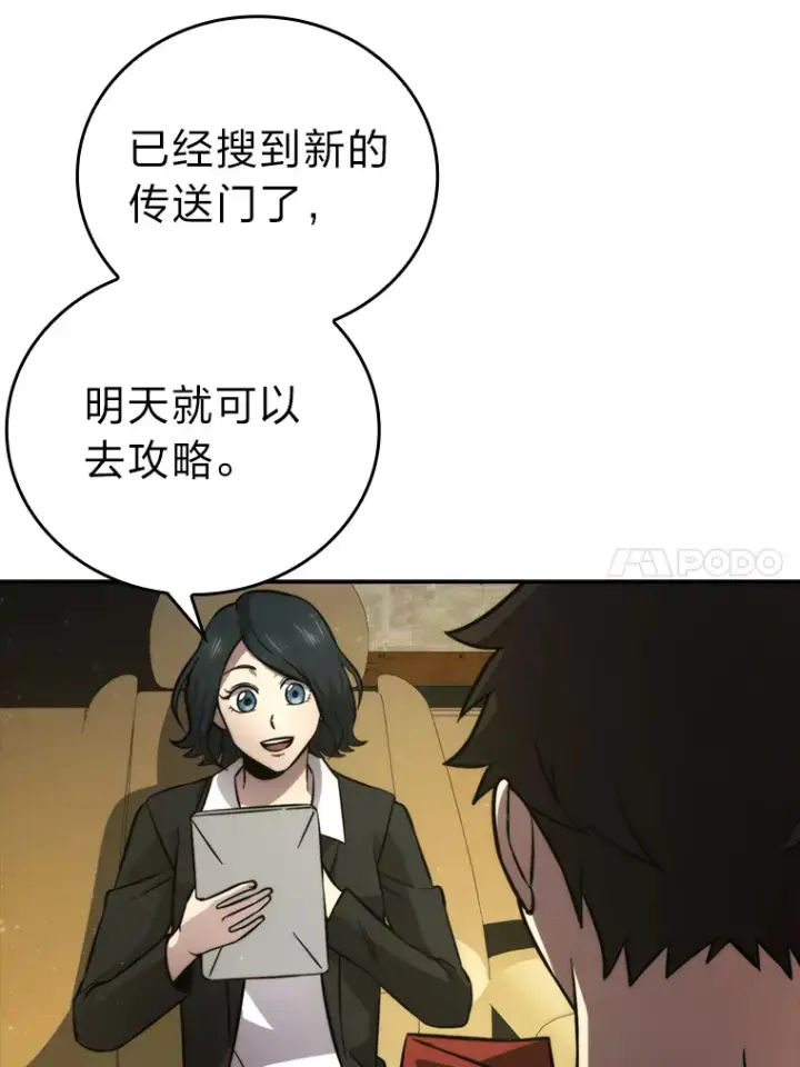 漫画《勇士非也, 魔王是也》41.风头正盛新猎人第35张图