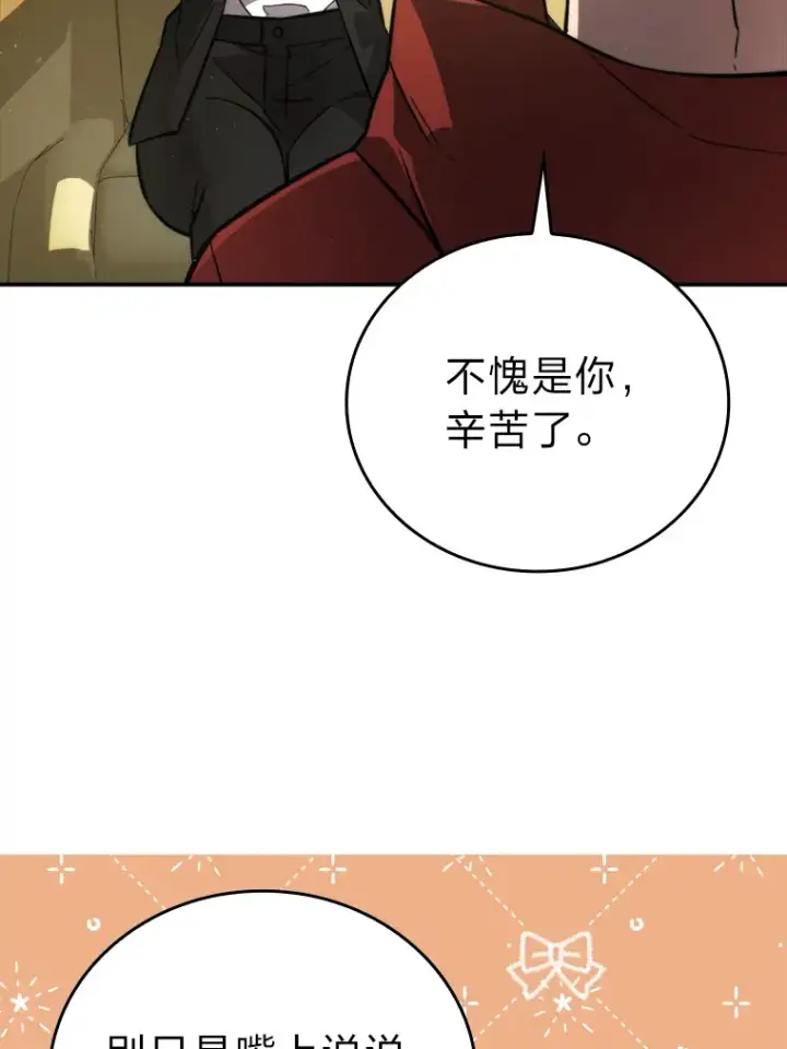 漫画《勇士非也, 魔王是也》41.风头正盛新猎人第36张图