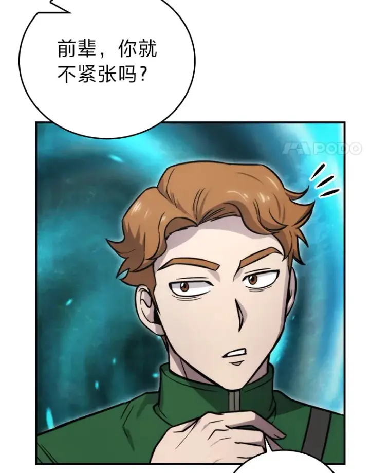 漫画《勇士非也, 魔王是也》41.风头正盛新猎人第4张图