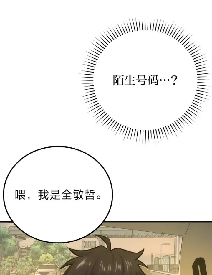 漫画《勇士非也, 魔王是也》41.风头正盛新猎人第40张图