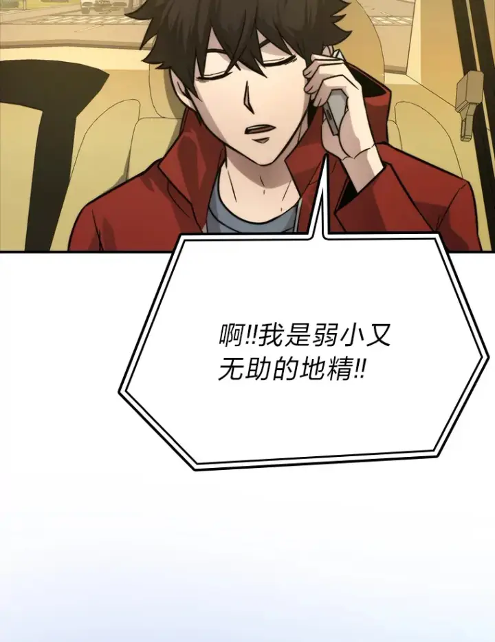 漫画《勇士非也, 魔王是也》41.风头正盛新猎人第41张图