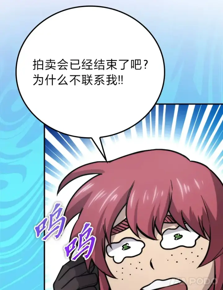 漫画《勇士非也, 魔王是也》41.风头正盛新猎人第42张图