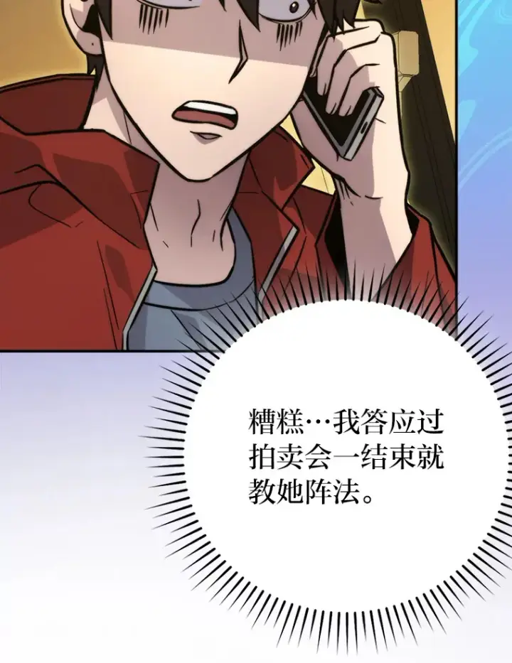 漫画《勇士非也, 魔王是也》41.风头正盛新猎人第44张图