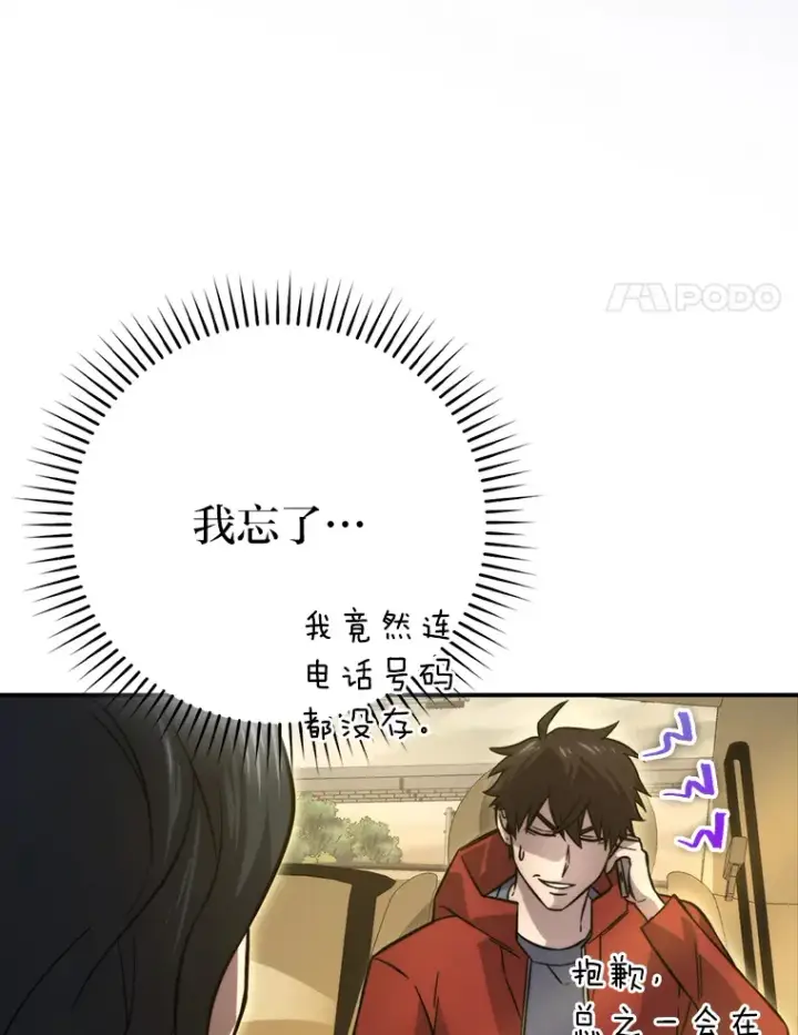 漫画《勇士非也, 魔王是也》41.风头正盛新猎人第45张图