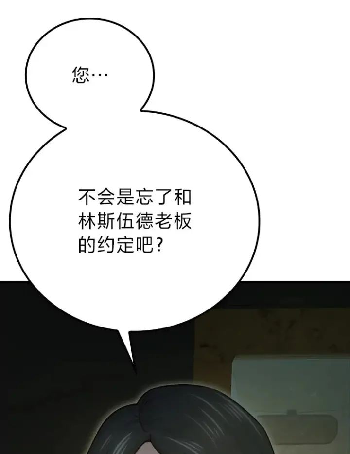 漫画《勇士非也, 魔王是也》41.风头正盛新猎人第47张图