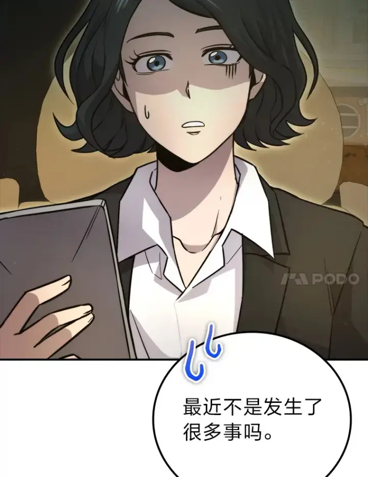 漫画《勇士非也, 魔王是也》41.风头正盛新猎人第48张图