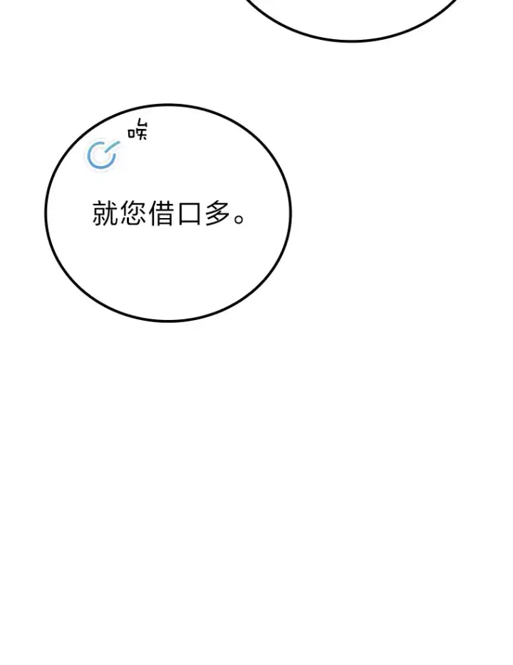 漫画《勇士非也, 魔王是也》41.风头正盛新猎人第49张图
