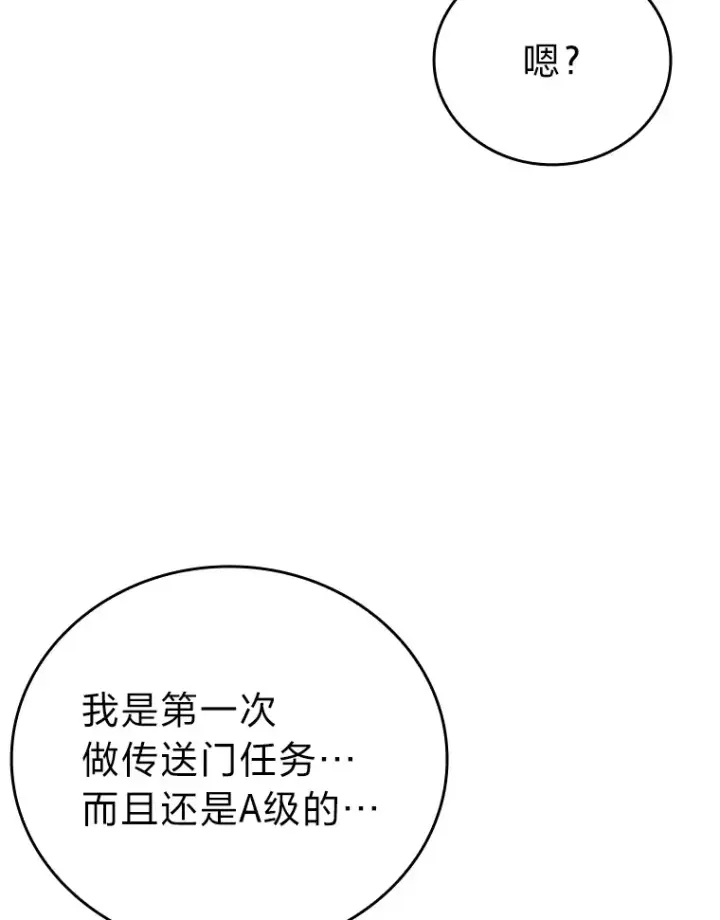 漫画《勇士非也, 魔王是也》41.风头正盛新猎人第5张图