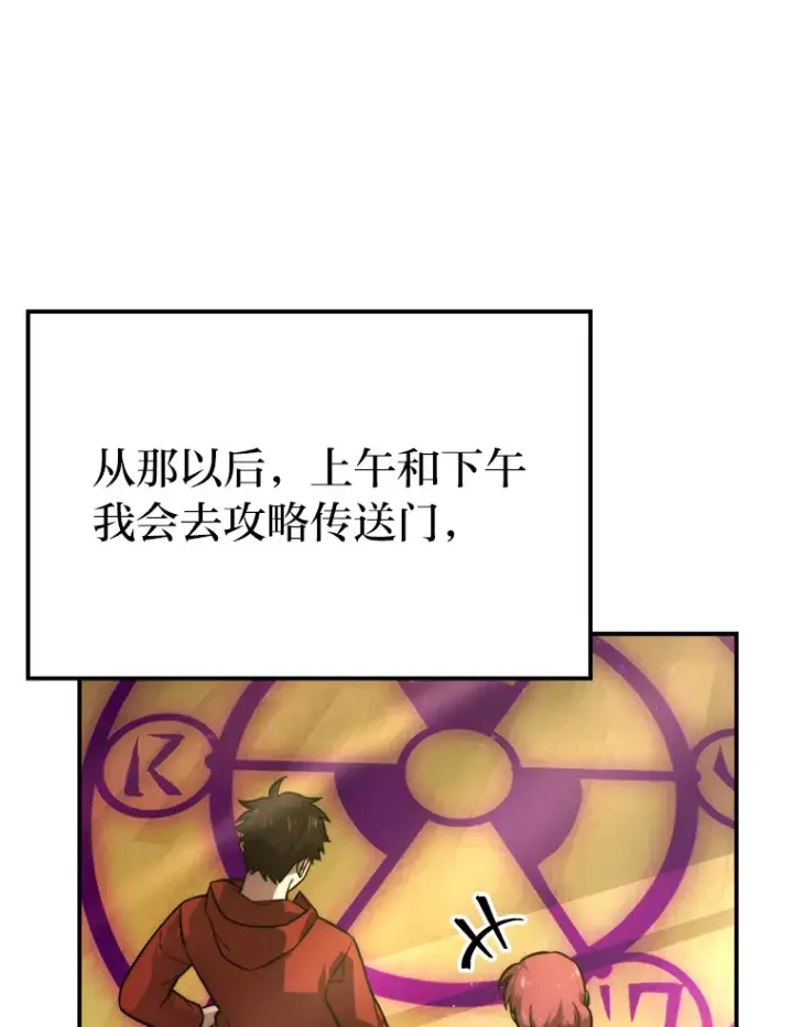 漫画《勇士非也, 魔王是也》41.风头正盛新猎人第50张图