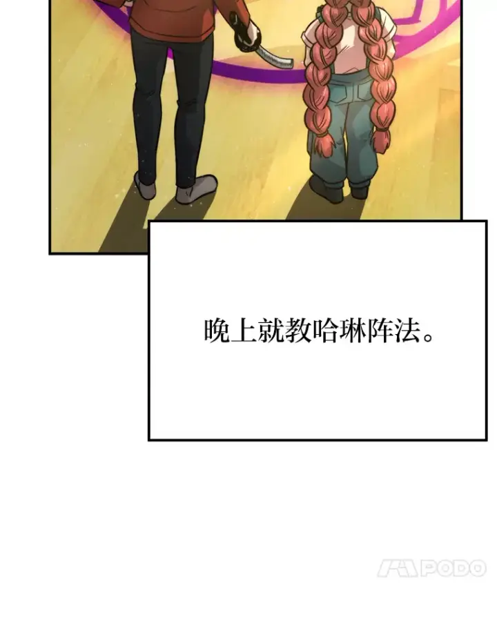 漫画《勇士非也, 魔王是也》41.风头正盛新猎人第51张图