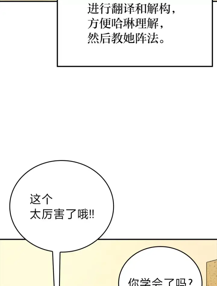 漫画《勇士非也, 魔王是也》41.风头正盛新猎人第53张图