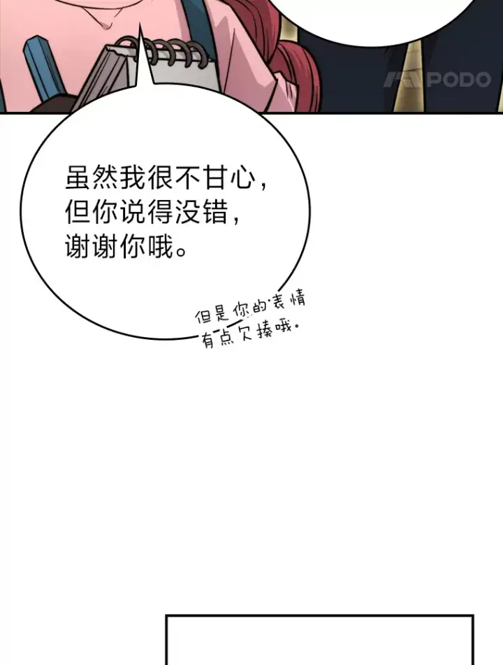 漫画《勇士非也, 魔王是也》41.风头正盛新猎人第55张图