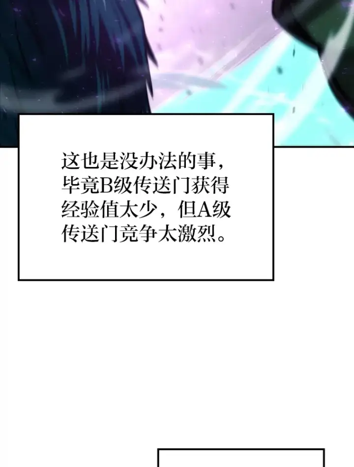 漫画《勇士非也, 魔王是也》41.风头正盛新猎人第57张图