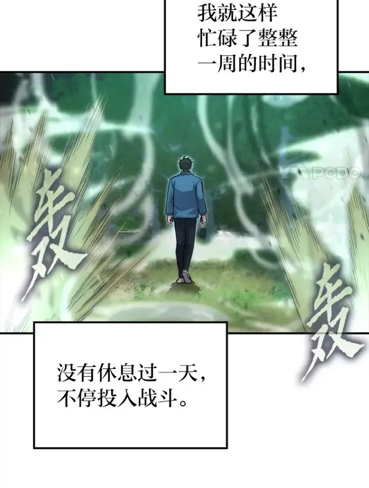 漫画《勇士非也, 魔王是也》41.风头正盛新猎人第58张图
