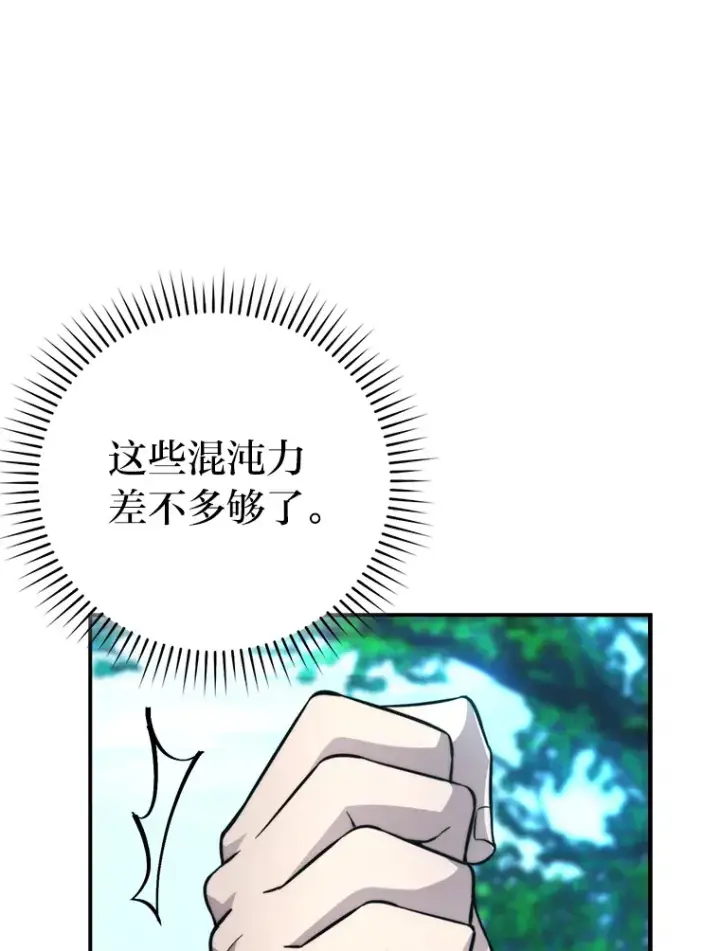 漫画《勇士非也, 魔王是也》41.风头正盛新猎人第59张图