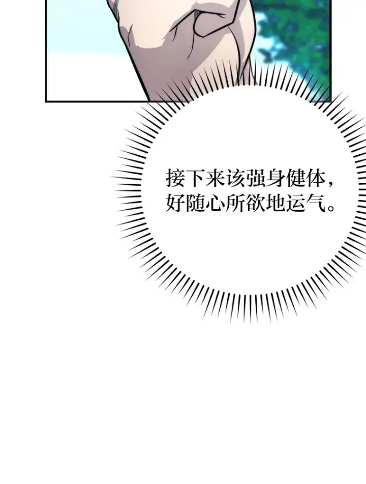 漫画《勇士非也, 魔王是也》41.风头正盛新猎人第60张图