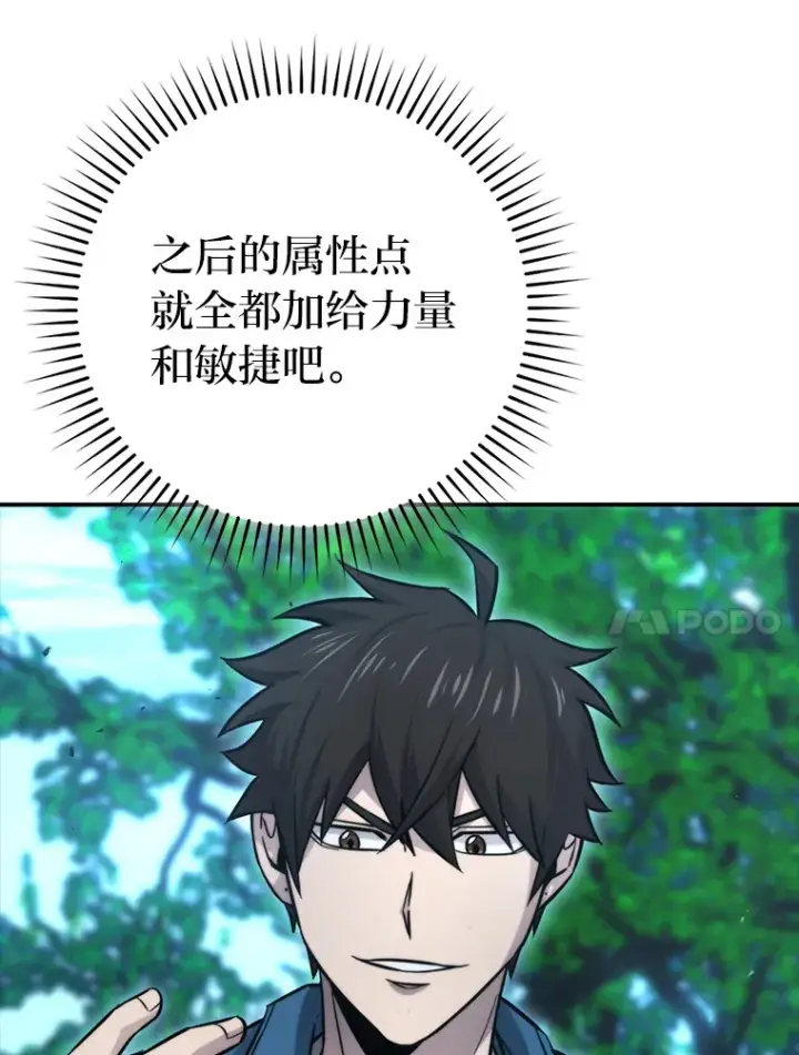 漫画《勇士非也, 魔王是也》41.风头正盛新猎人第61张图