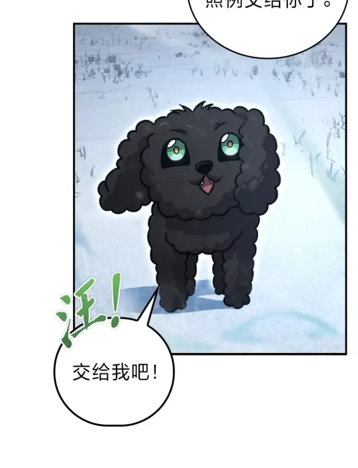 漫画《勇士非也, 魔王是也》41.风头正盛新猎人第66张图