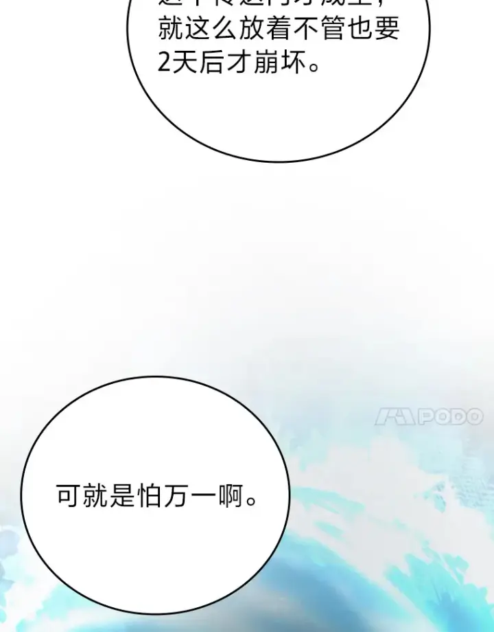 漫画《勇士非也, 魔王是也》41.风头正盛新猎人第7张图