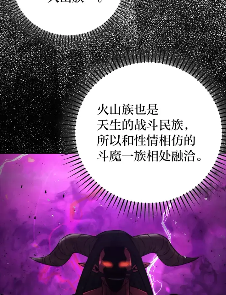 漫画《勇士非也, 魔王是也》41.风头正盛新猎人第73张图