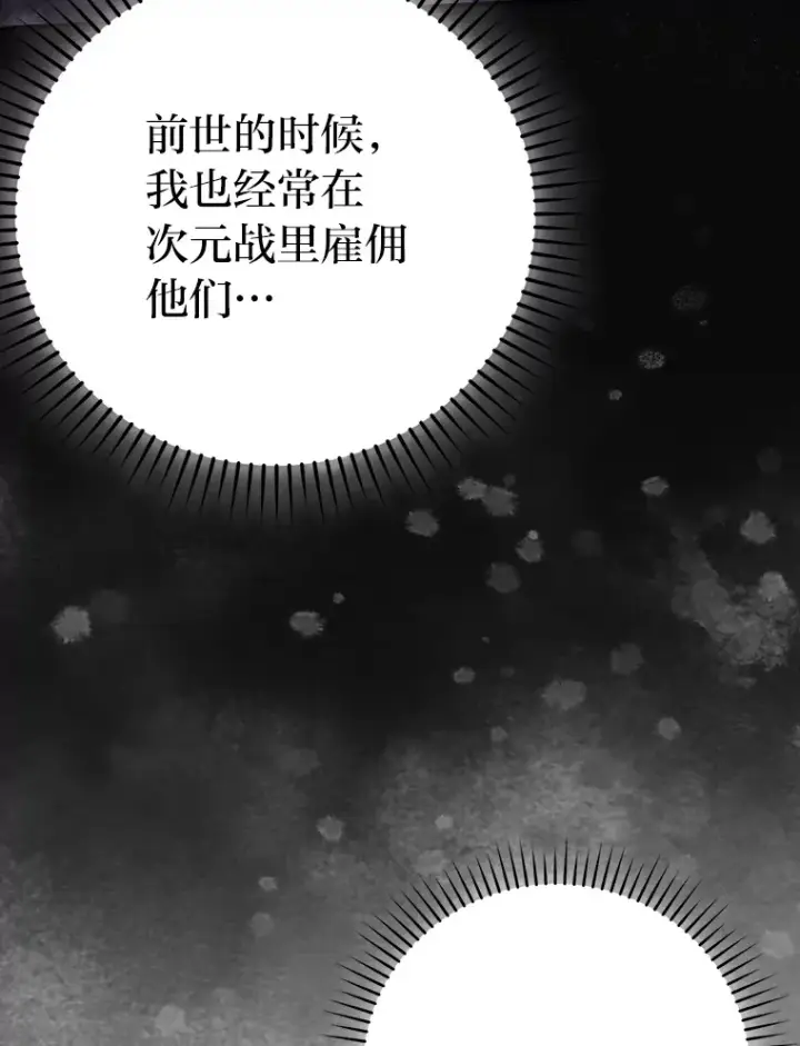 漫画《勇士非也, 魔王是也》41.风头正盛新猎人第75张图