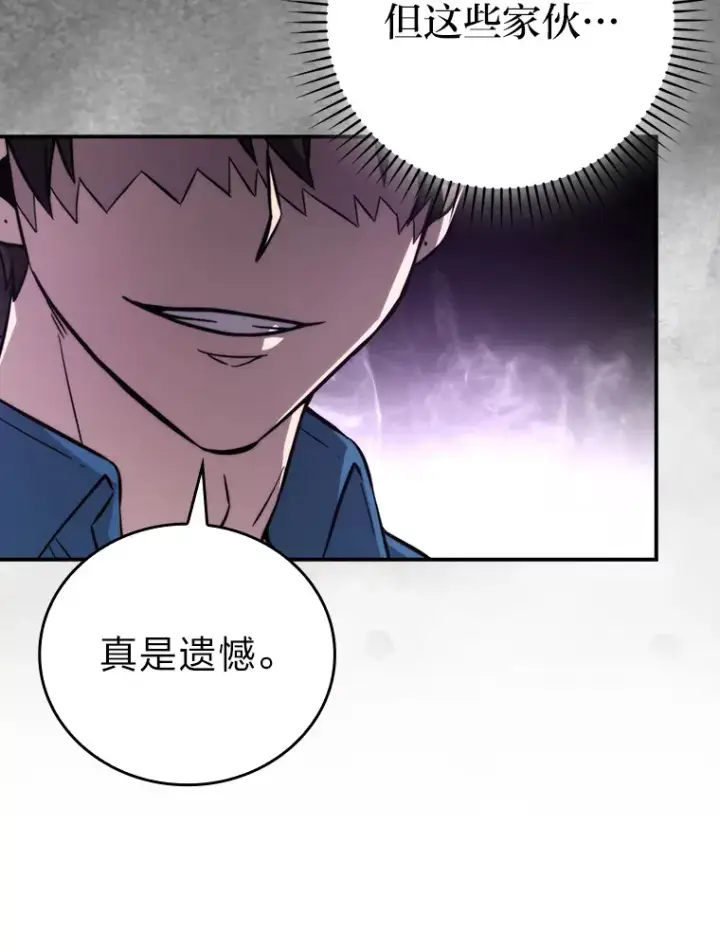 漫画《勇士非也, 魔王是也》41.风头正盛新猎人第76张图