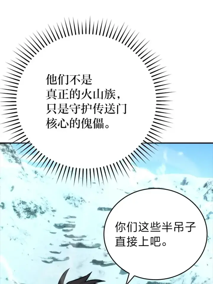 漫画《勇士非也, 魔王是也》41.风头正盛新猎人第79张图