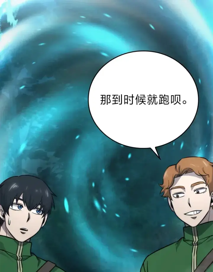 漫画《勇士非也, 魔王是也》41.风头正盛新猎人第8张图